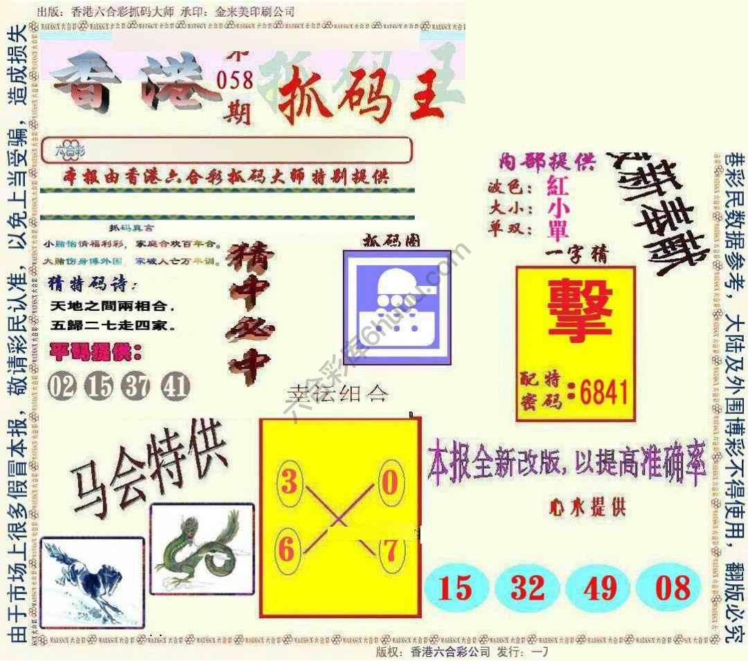 新抓码王