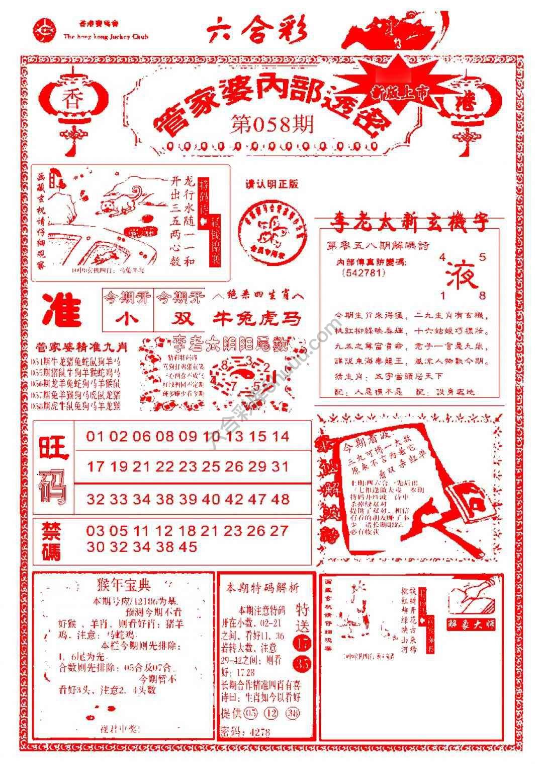 管家婆内部透密