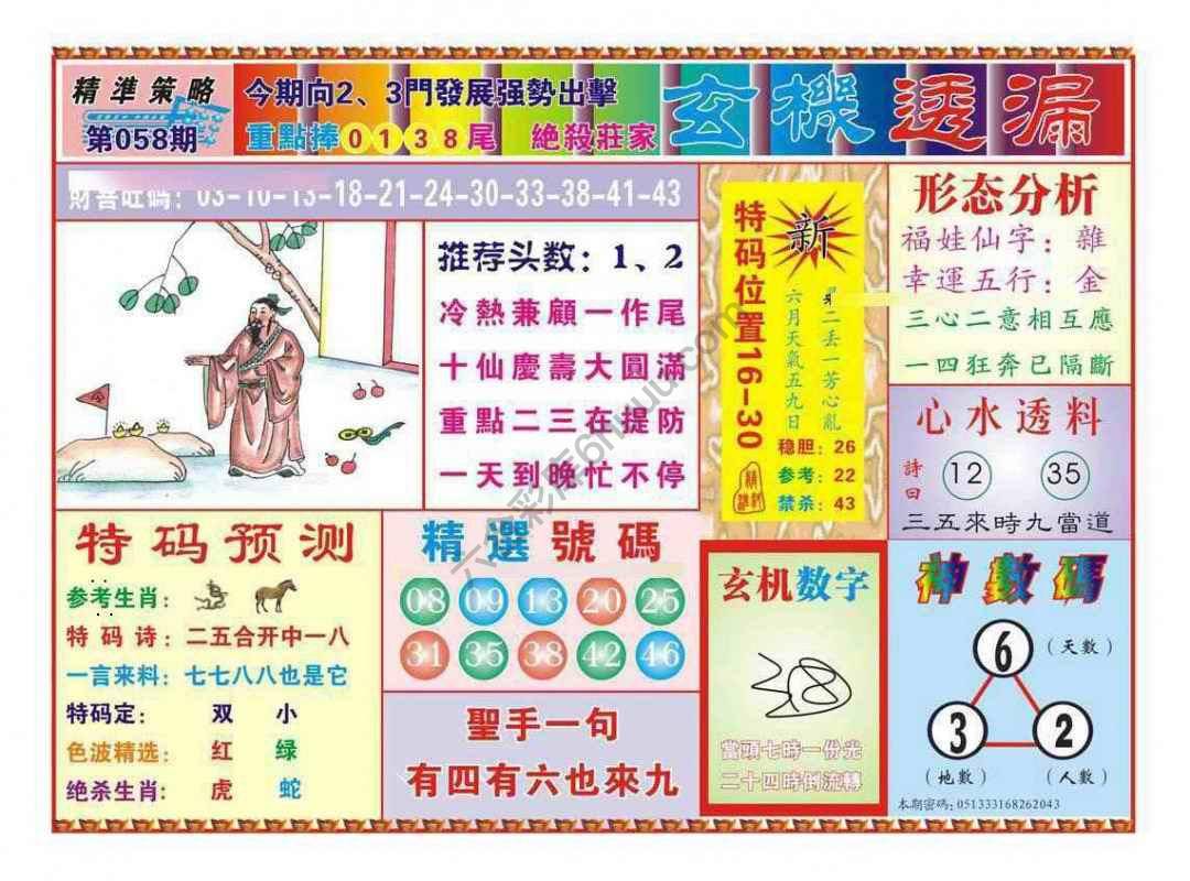 玄机透漏