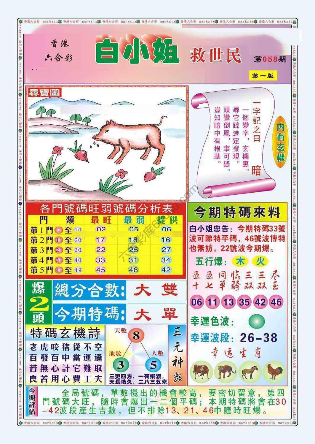 白小姐救世民
