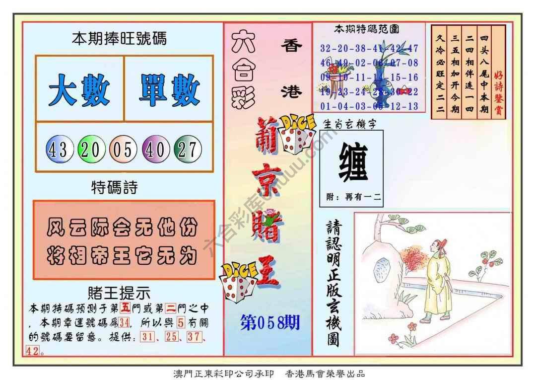 葡京赌王