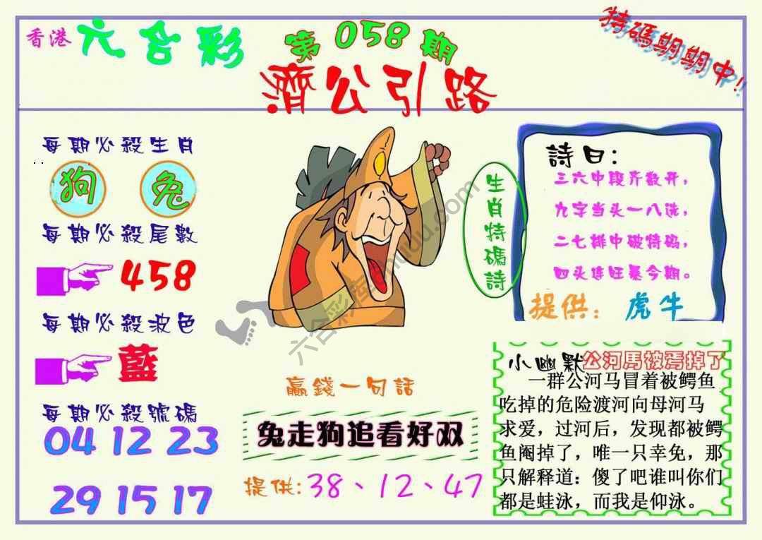 济公引路