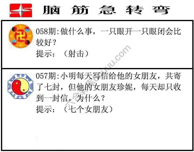 脑筋急转弯