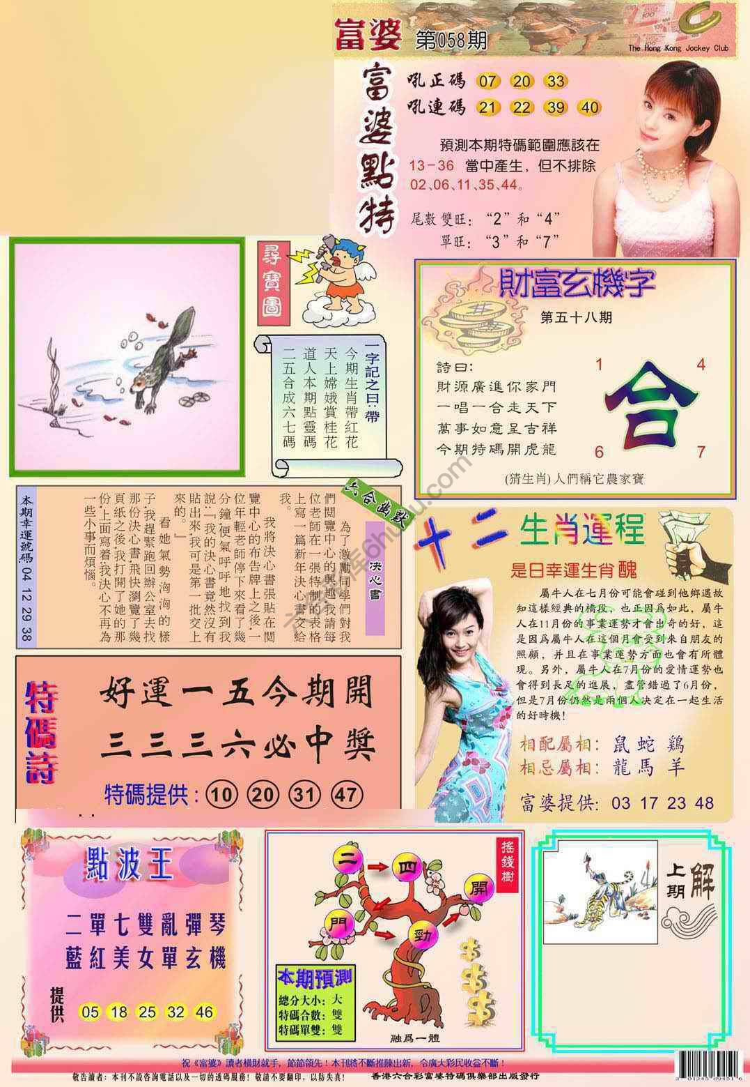 富婆翡翠秘籍图