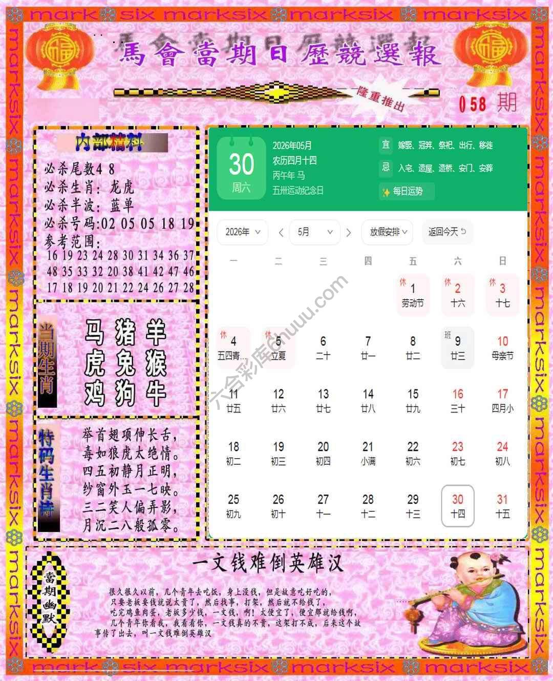日历精选报