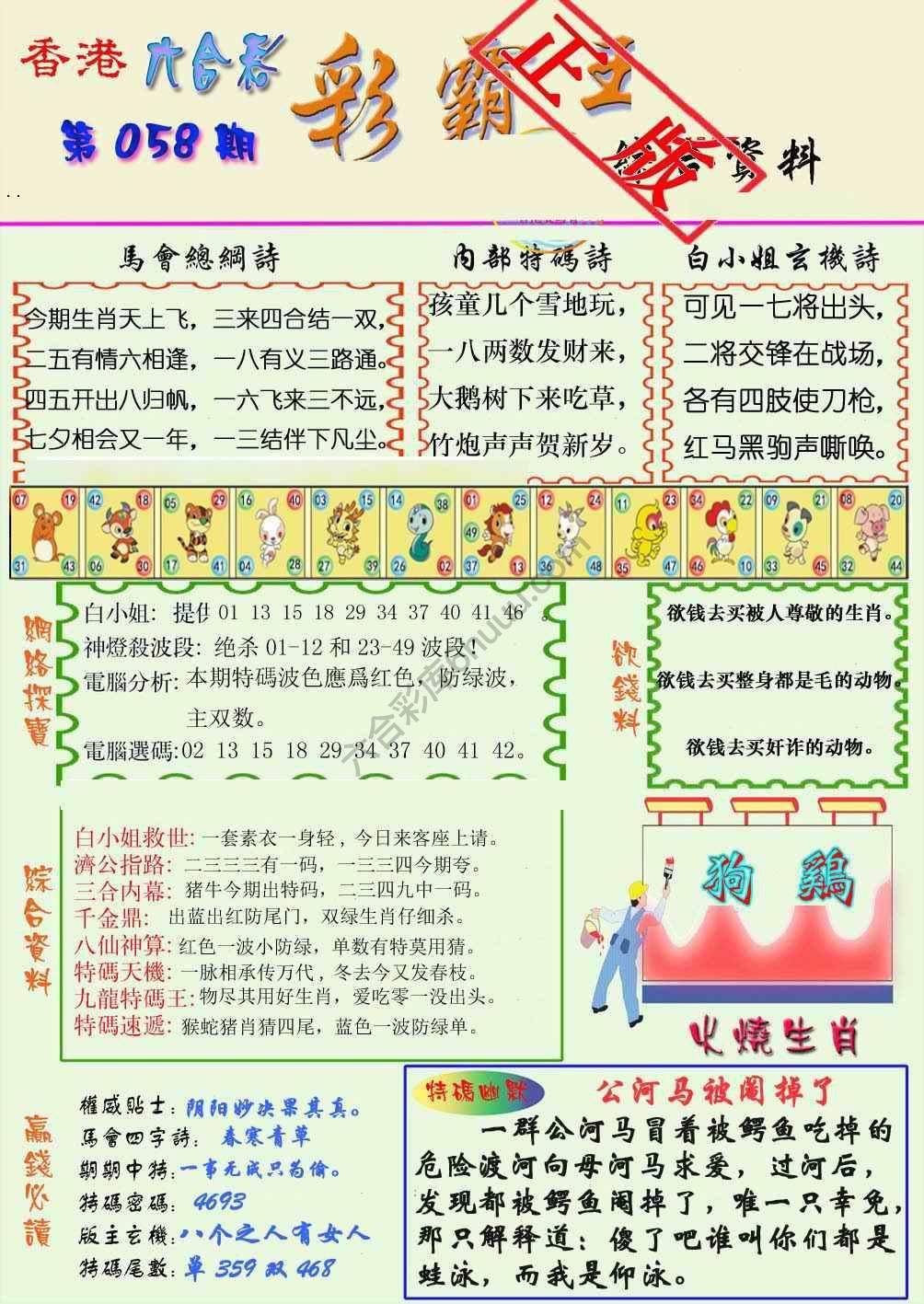 彩霸王