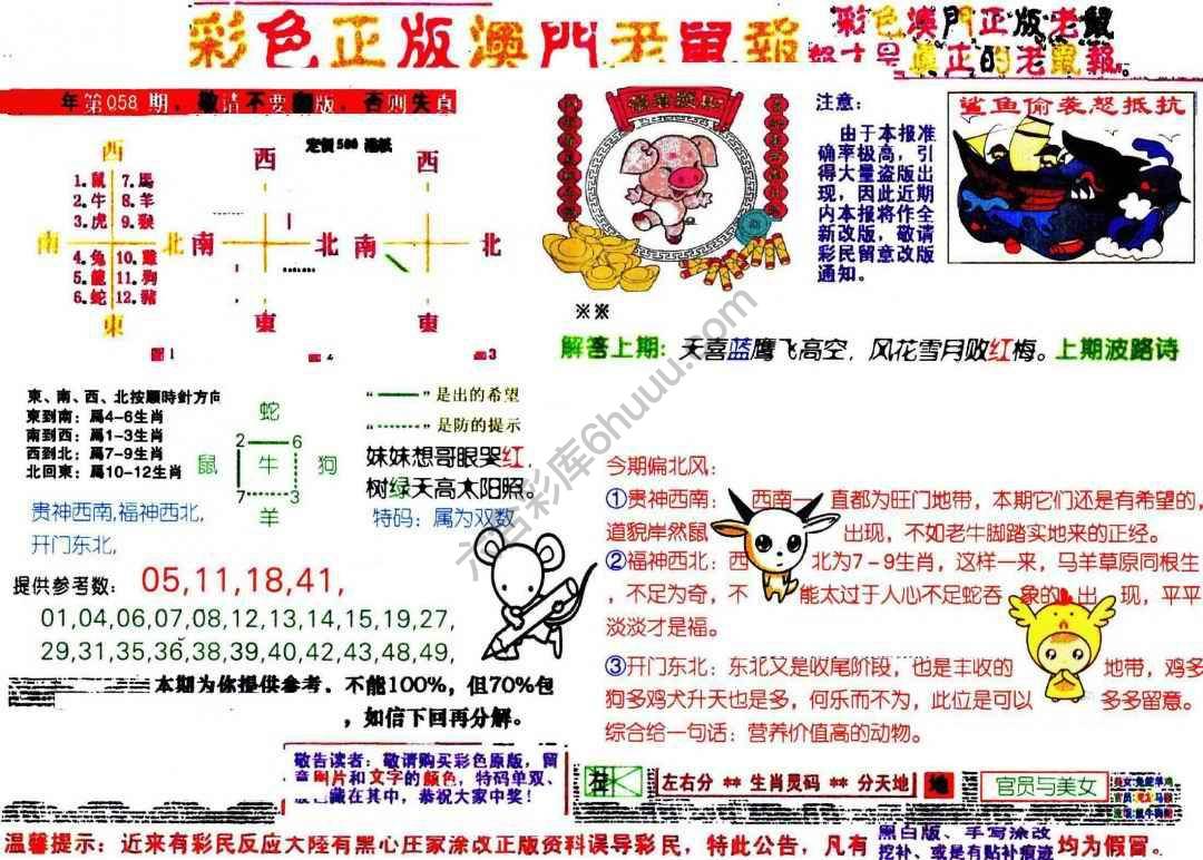 澳门老鼠报