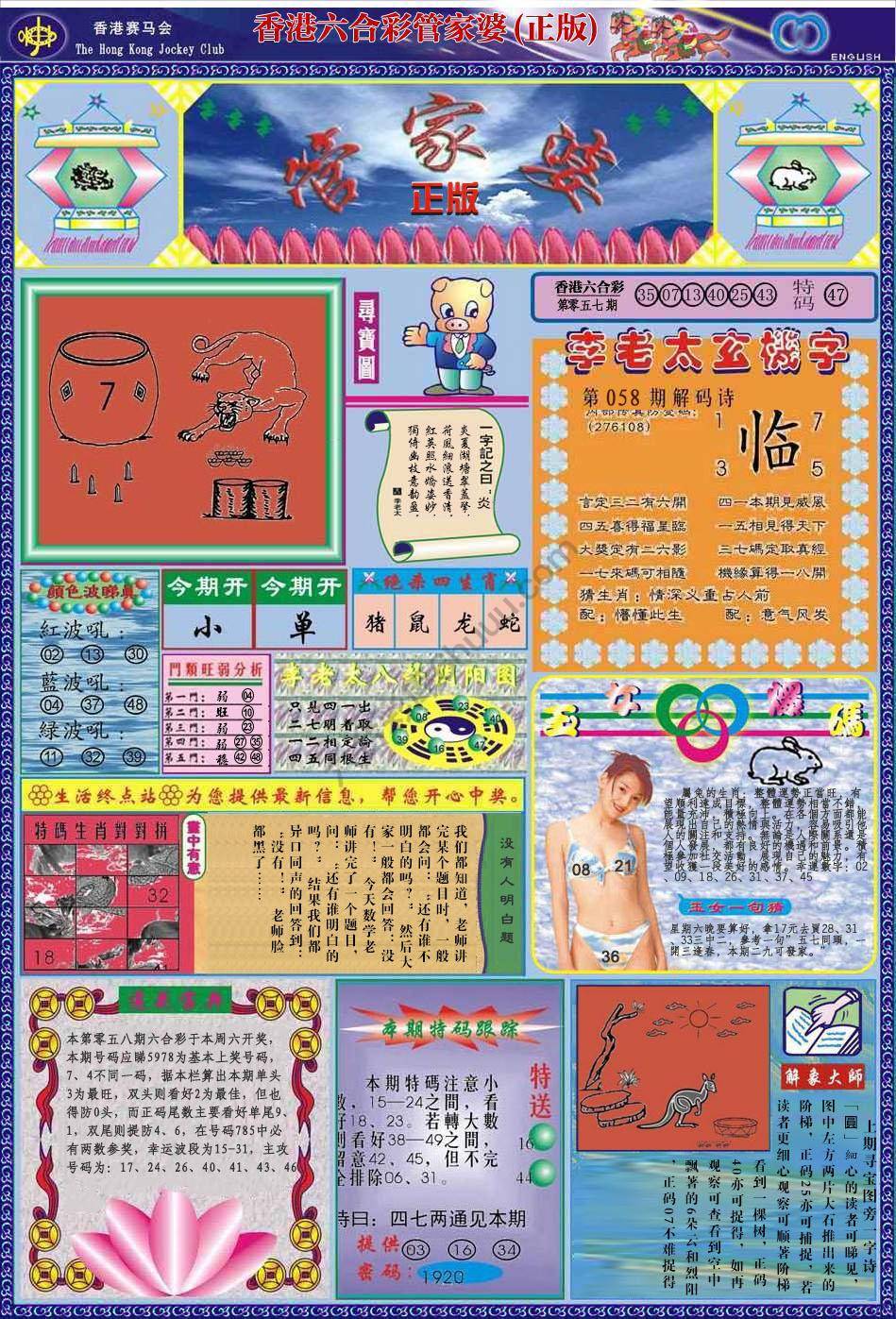 管家婆（正版）