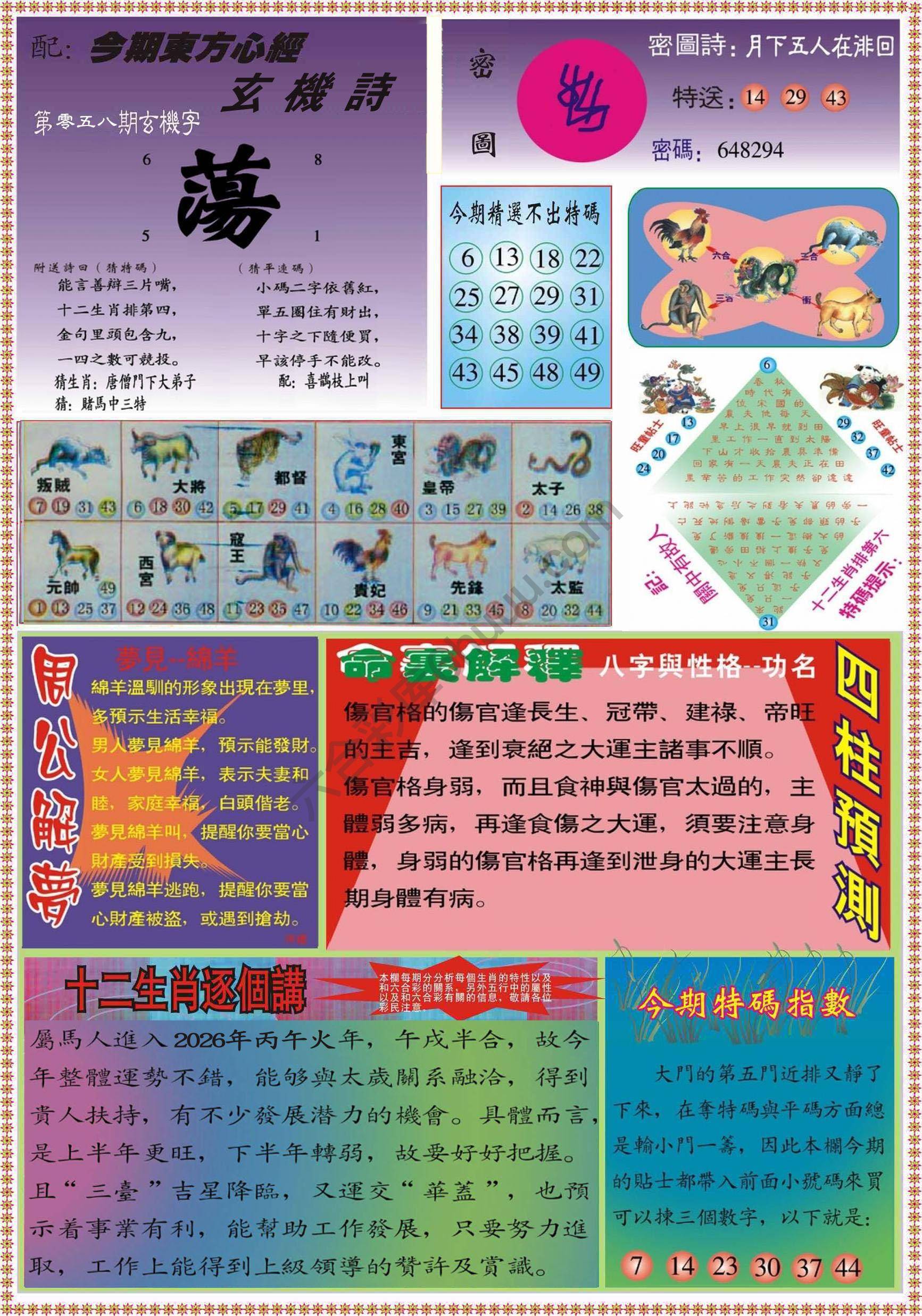 东方心经（正版）