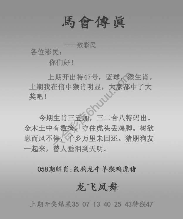 马会传真