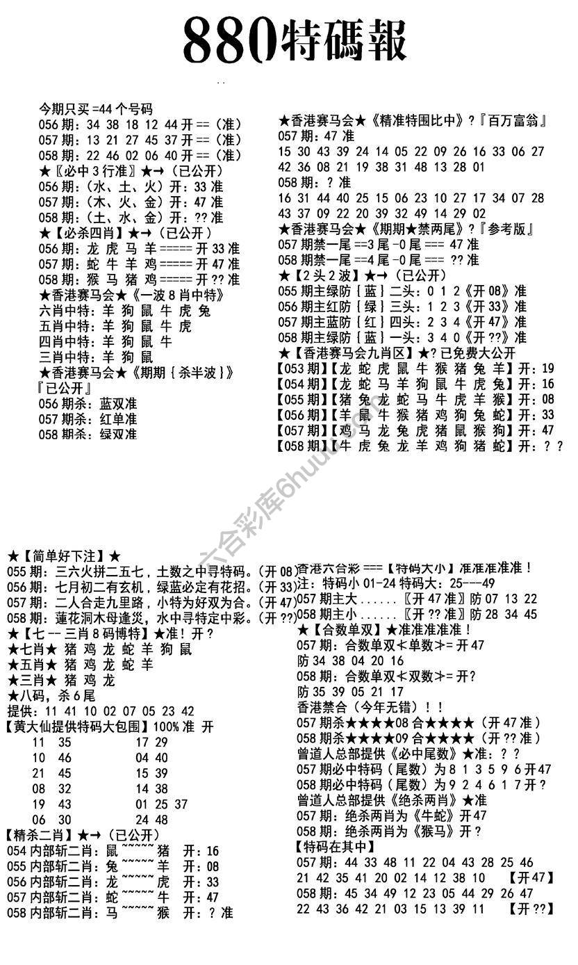特码报880