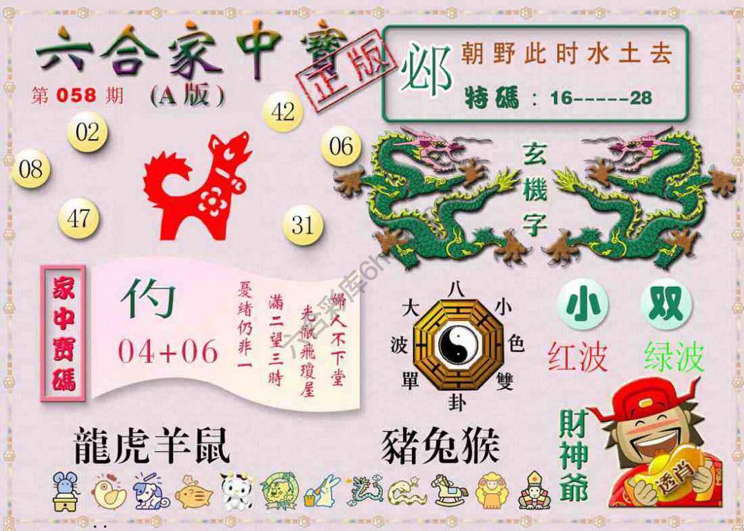 六合家中宝