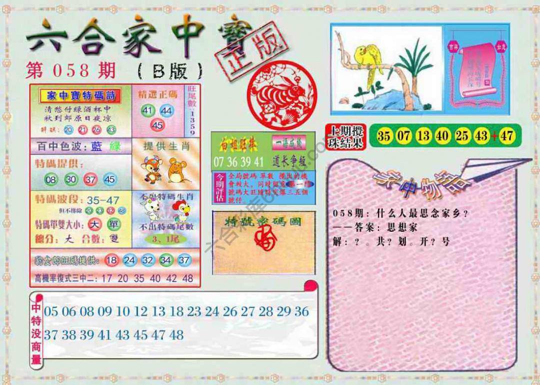 六合家中宝