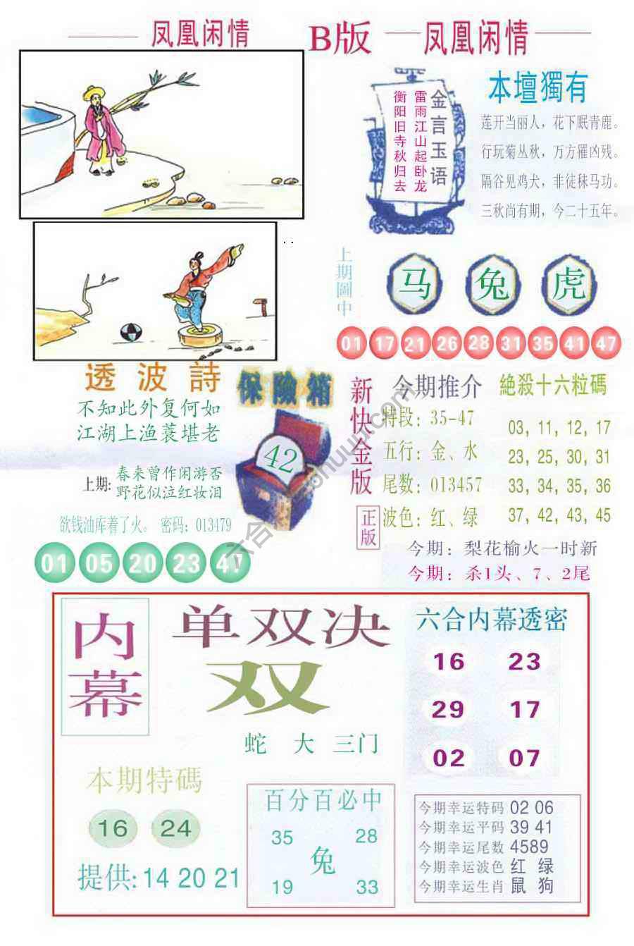 凤凰闲情