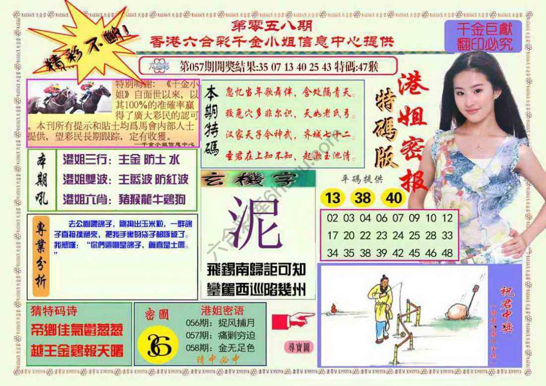 港姐密报