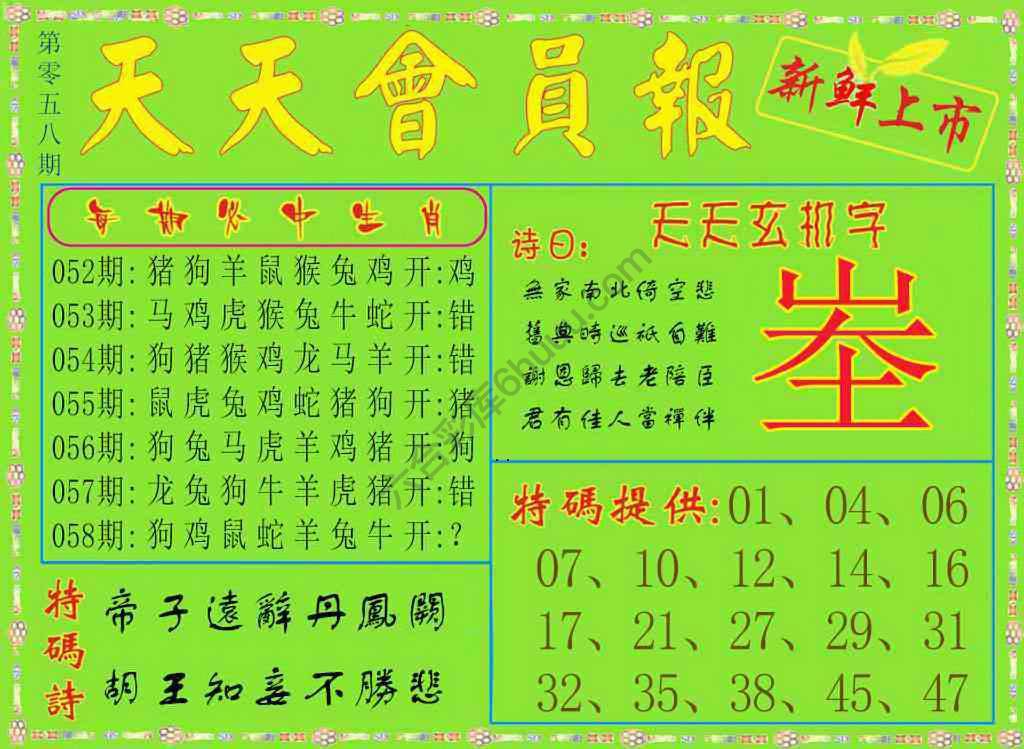 天天会员报
