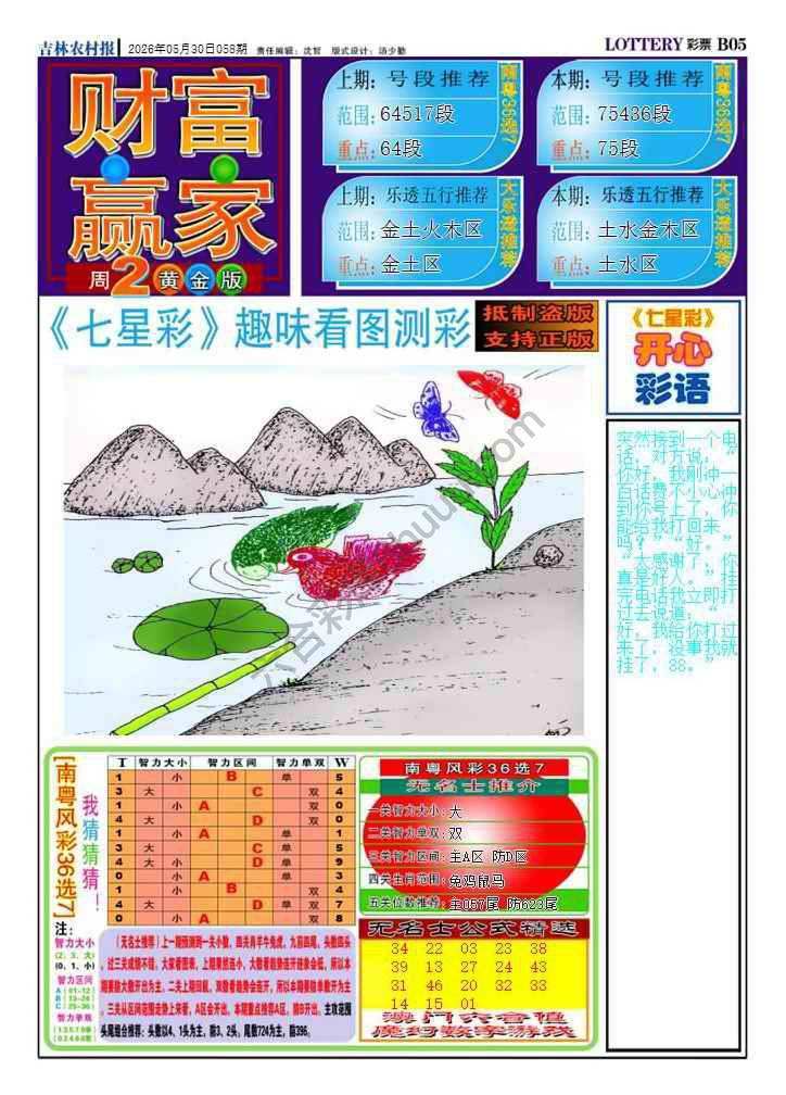 财富赢家