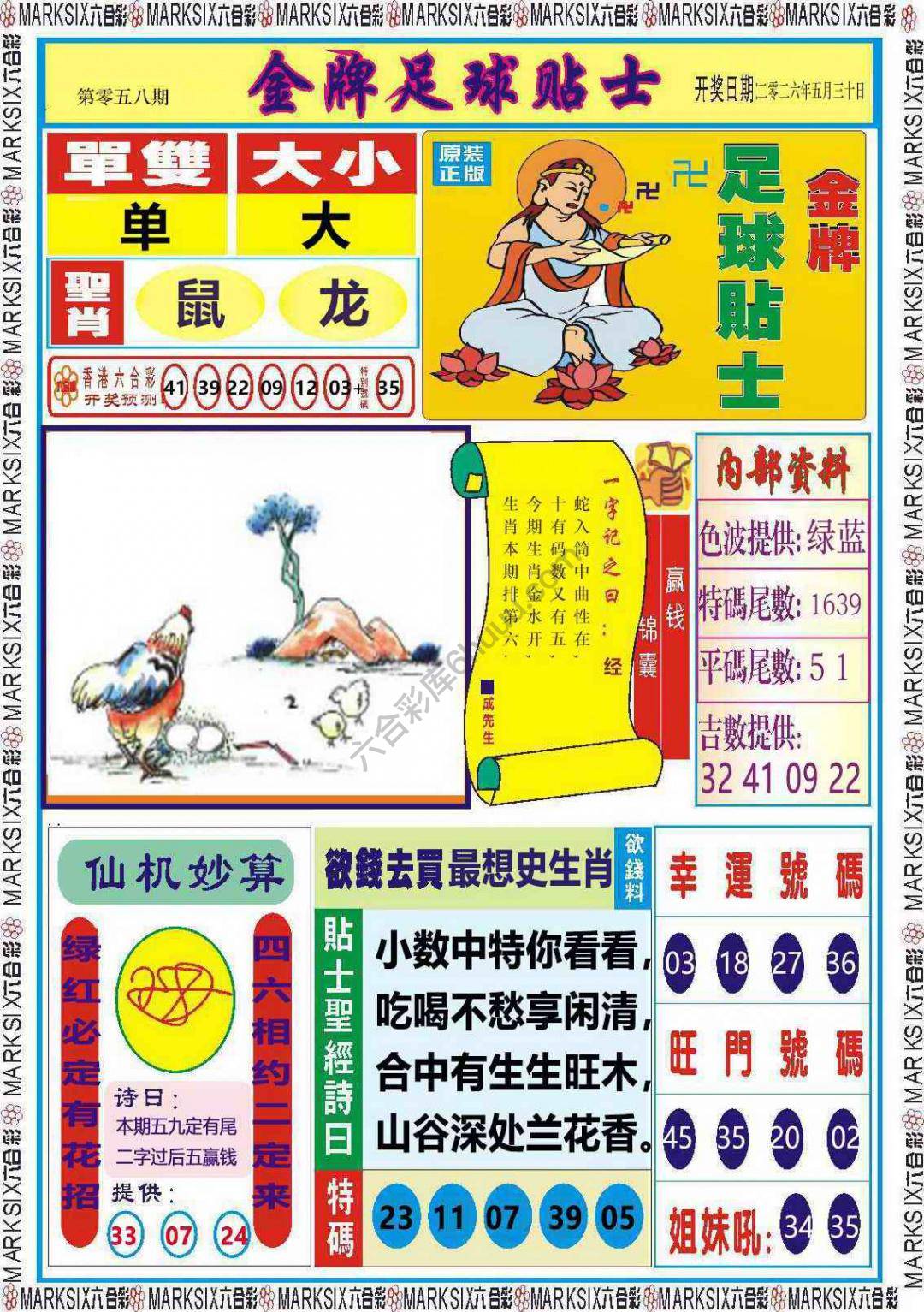 金牌足球贴士