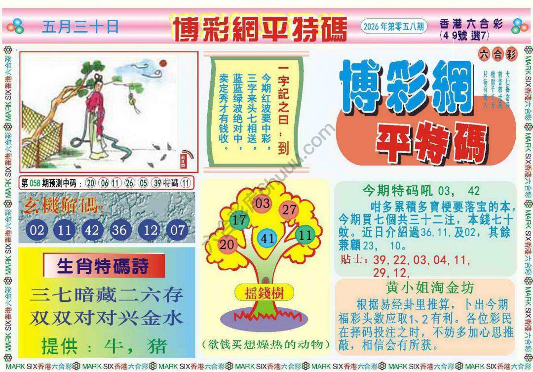 博彩网平特码