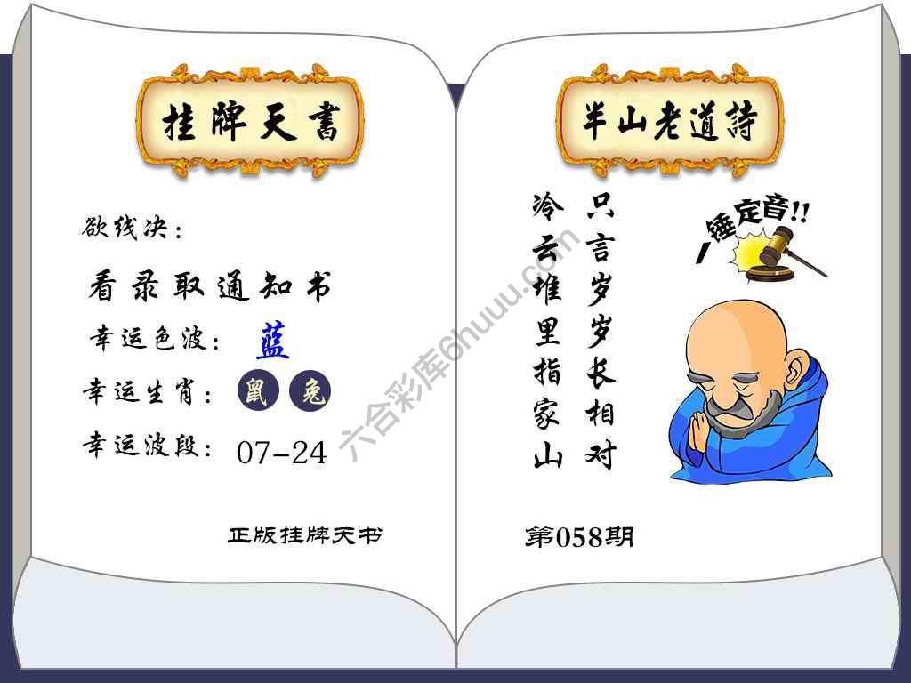 挂牌天书(新图)