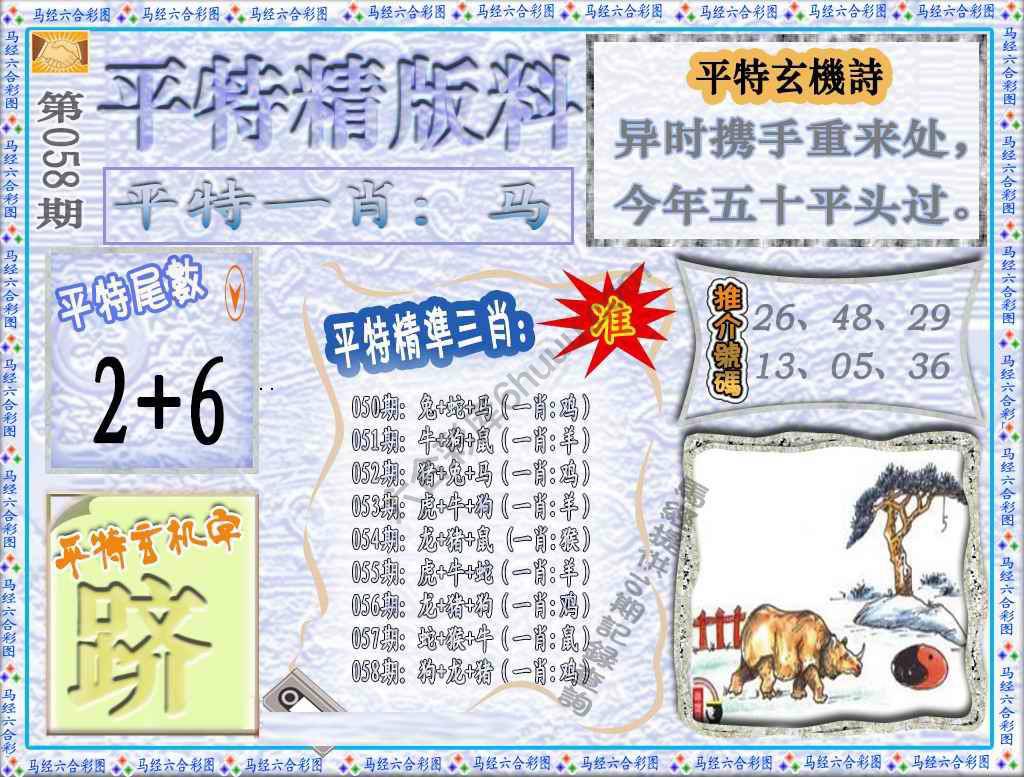平特精版料