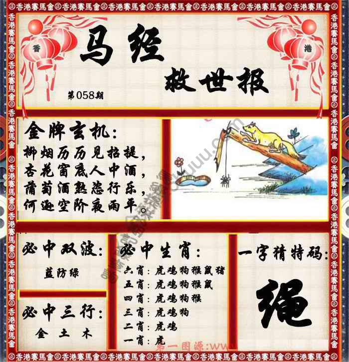 马经救世报