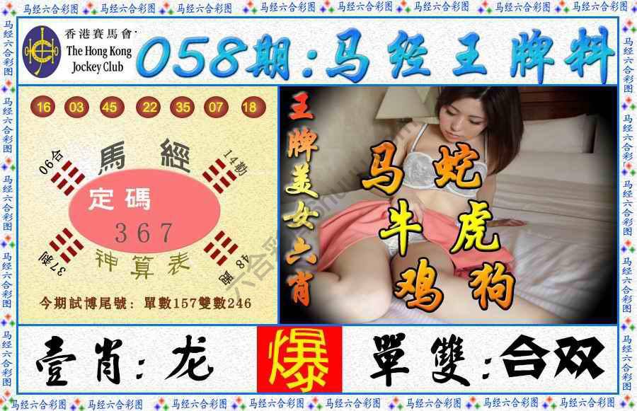 马经王牌料