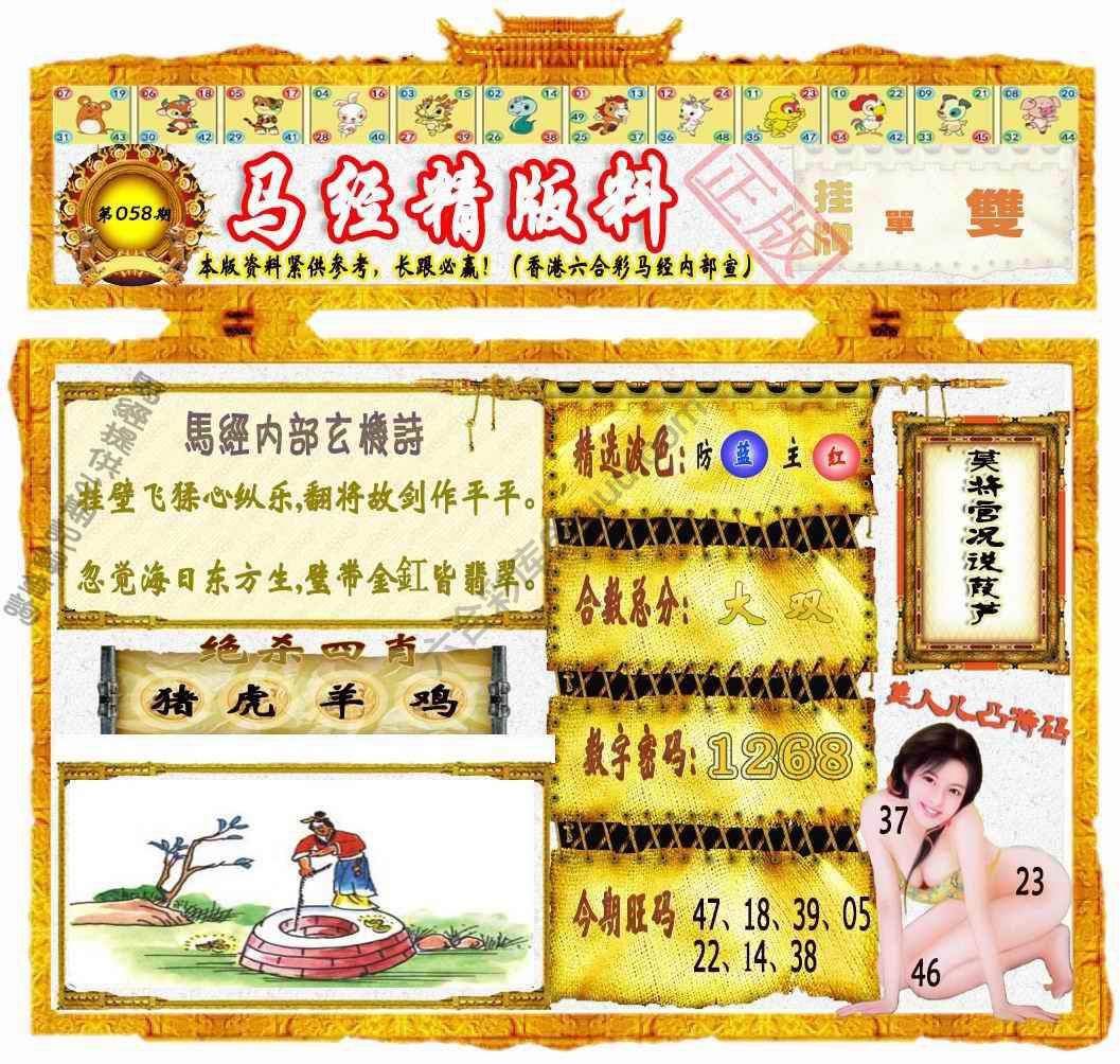 马经精版料