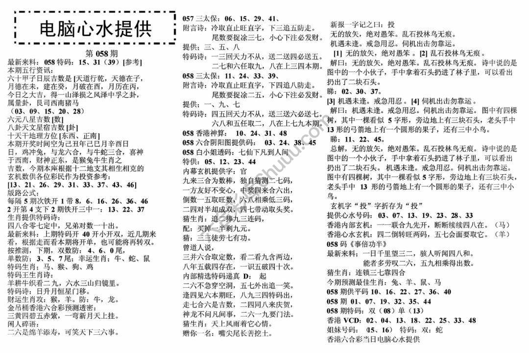 电脑心水提供