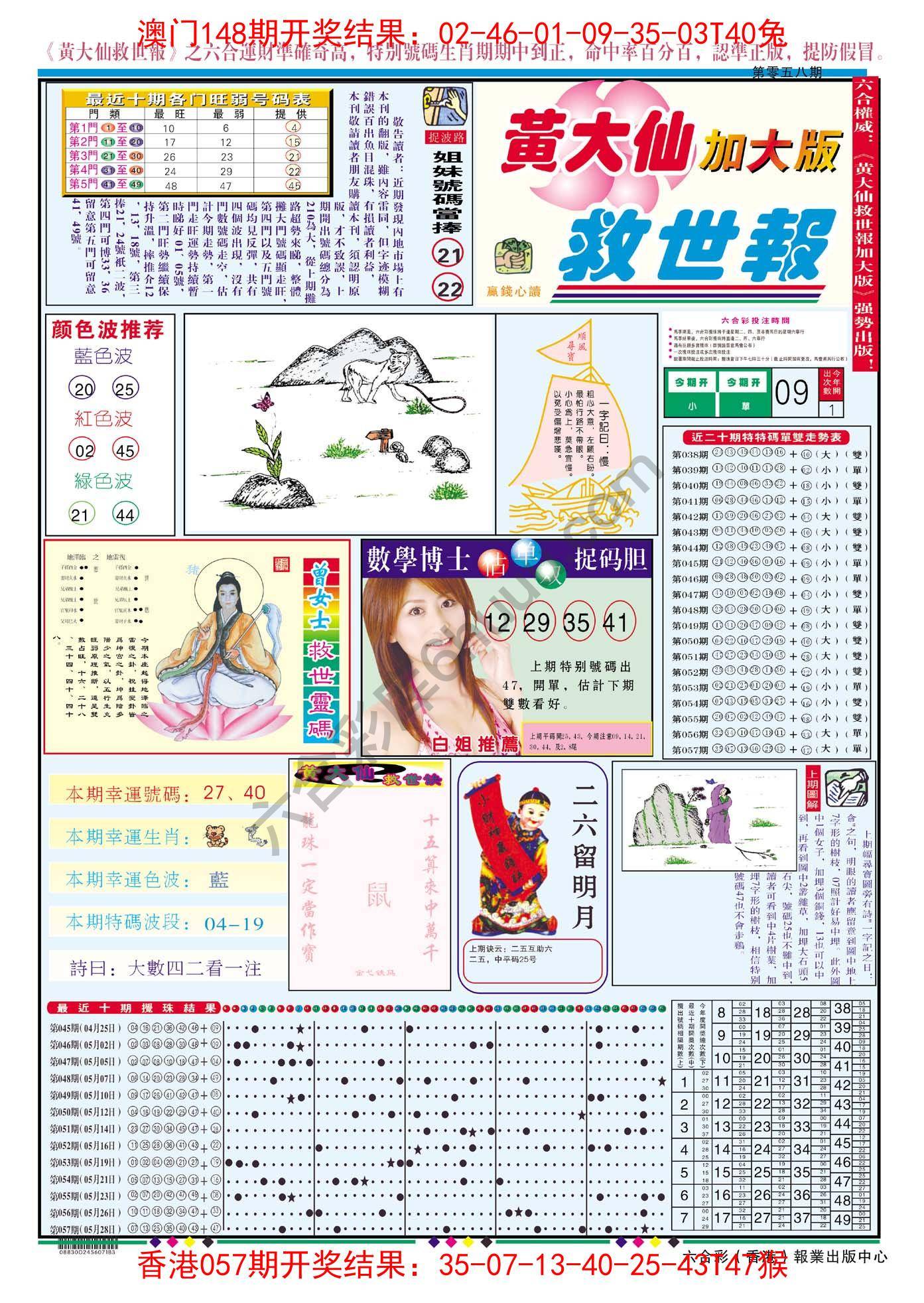 黄大仙救世报（加大版）