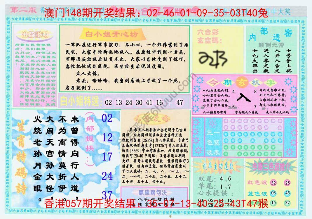 六合冠军版