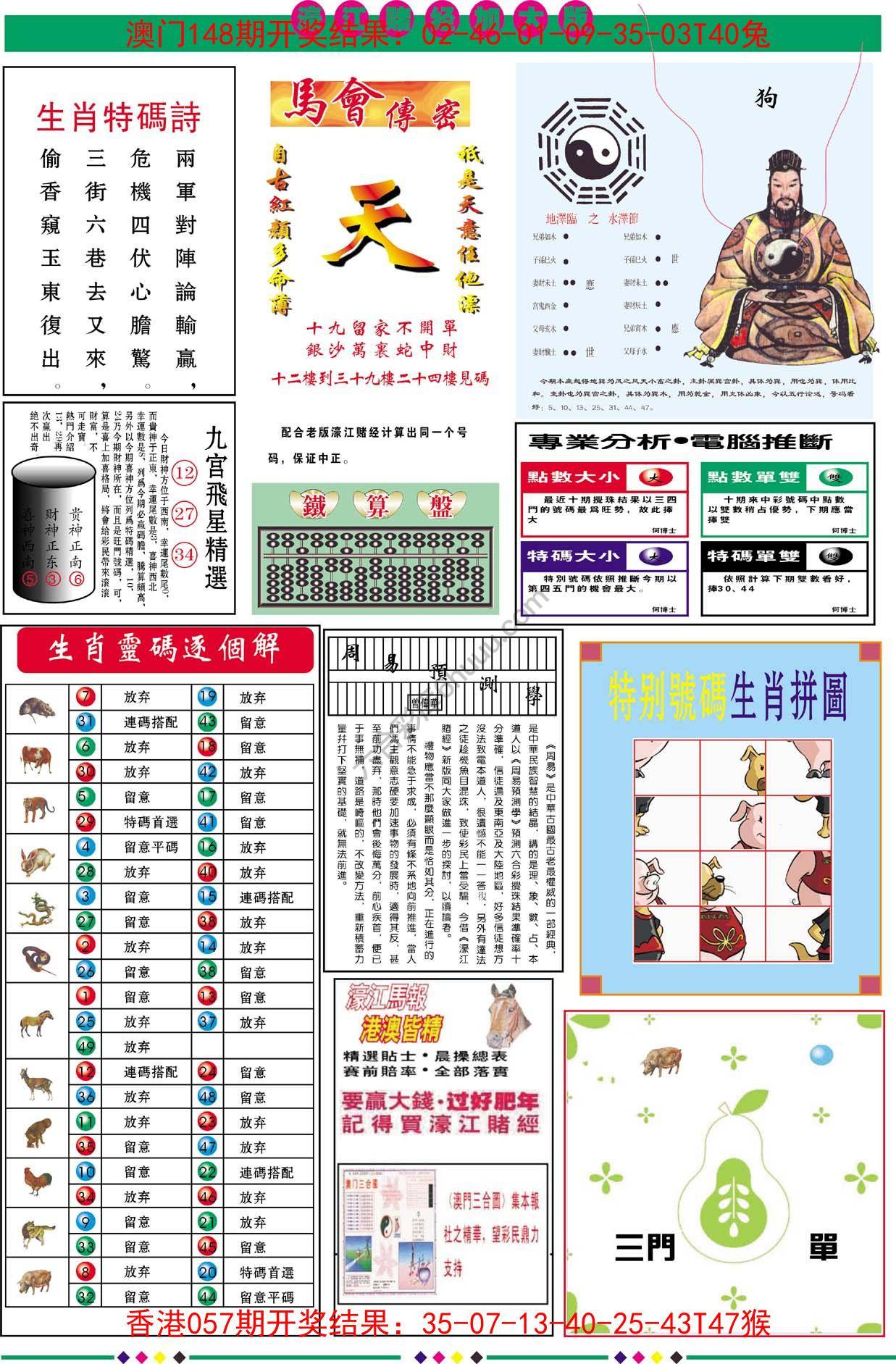 濠江赌经（加大版）