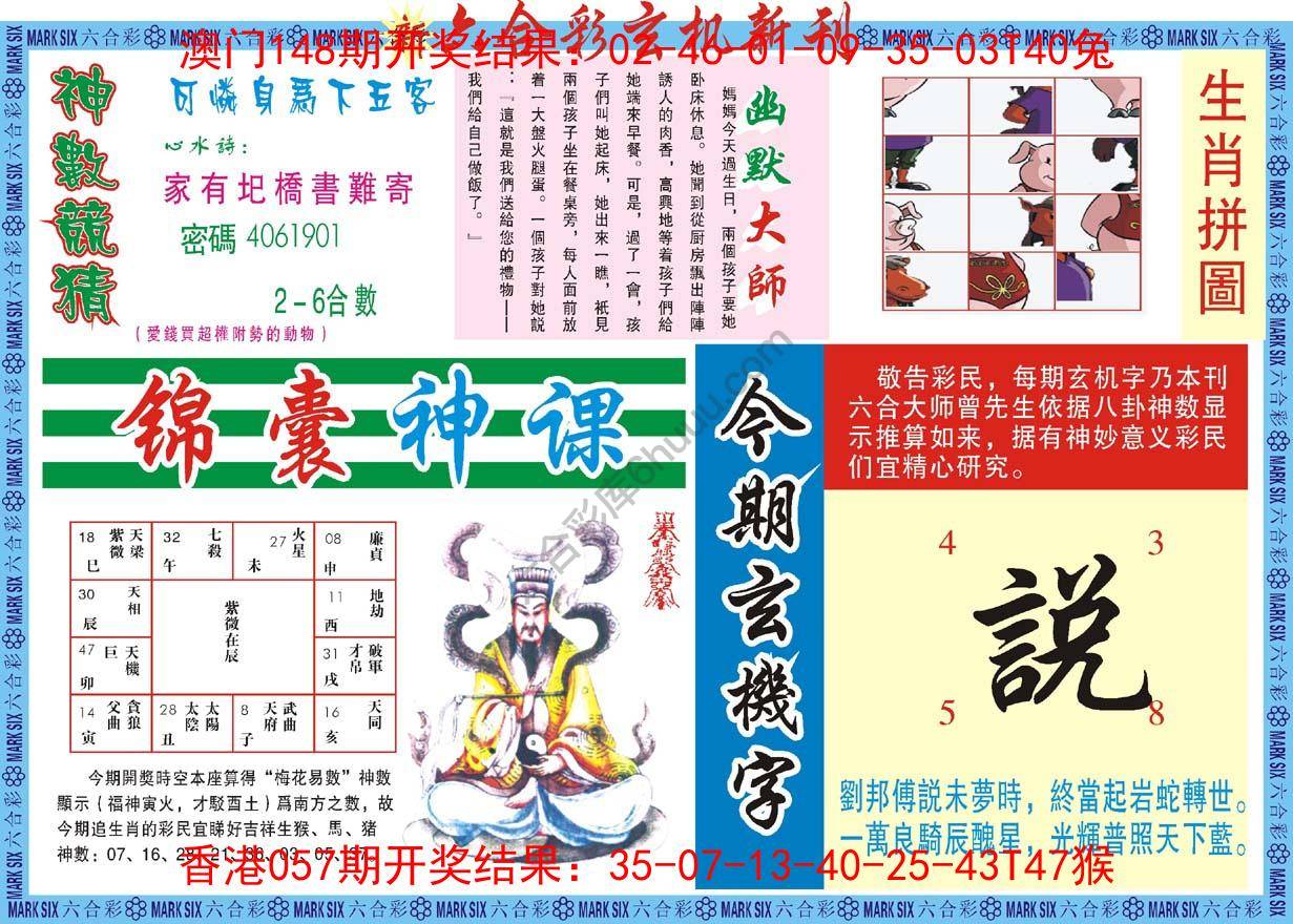 新六合彩特码新刊