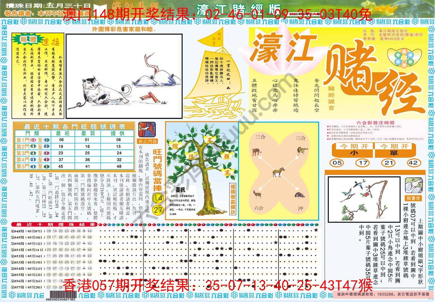 濠江赌经