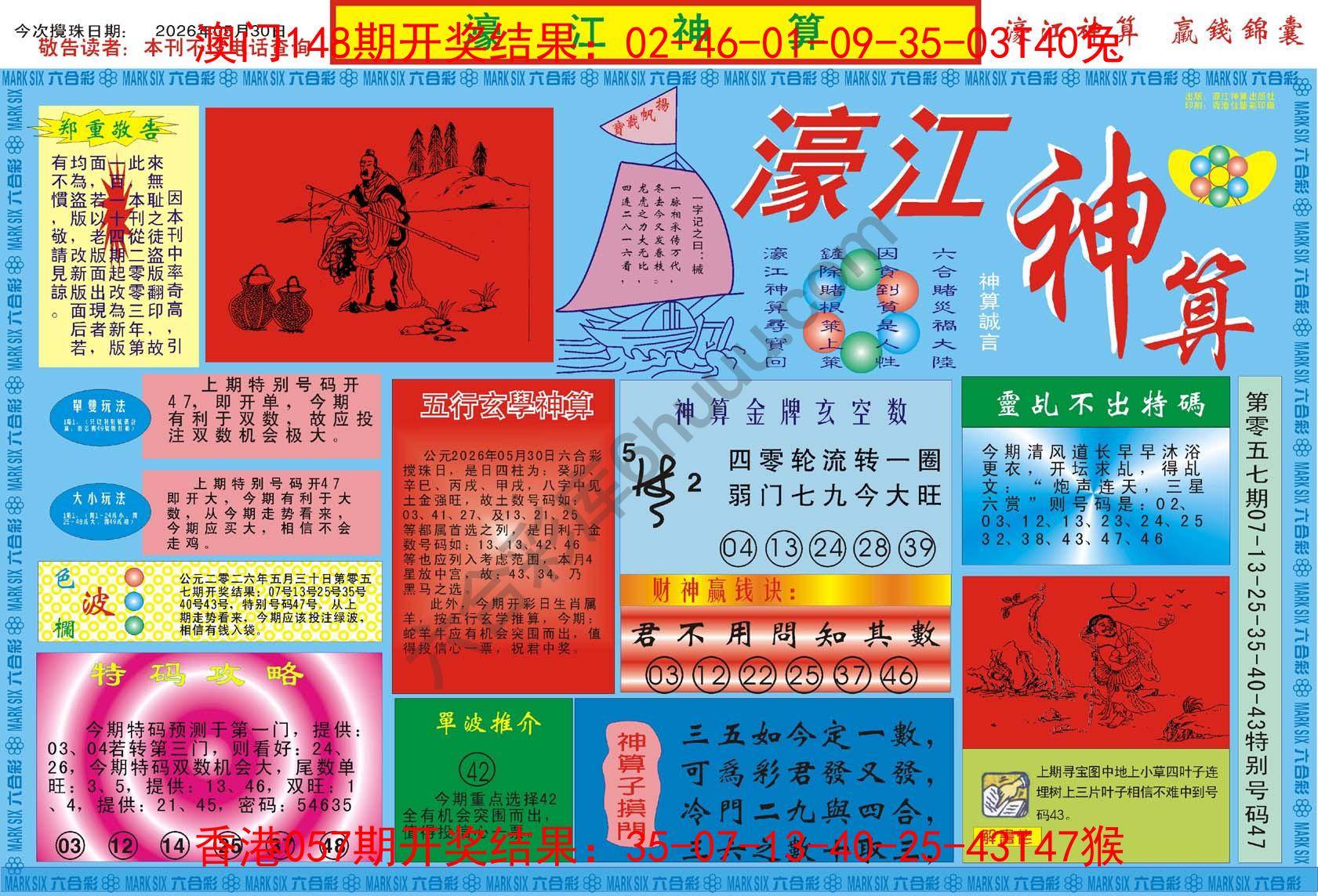 濠江神算