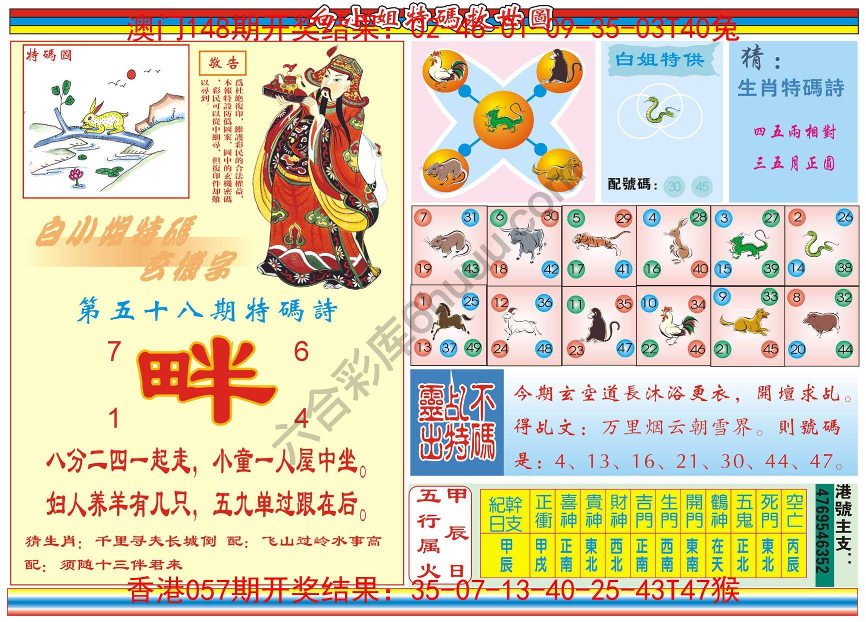 白小姐特码救世报
