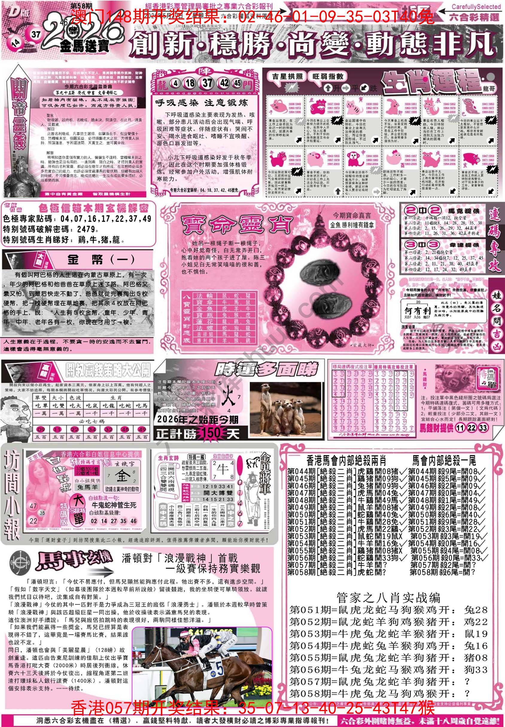 六合精选