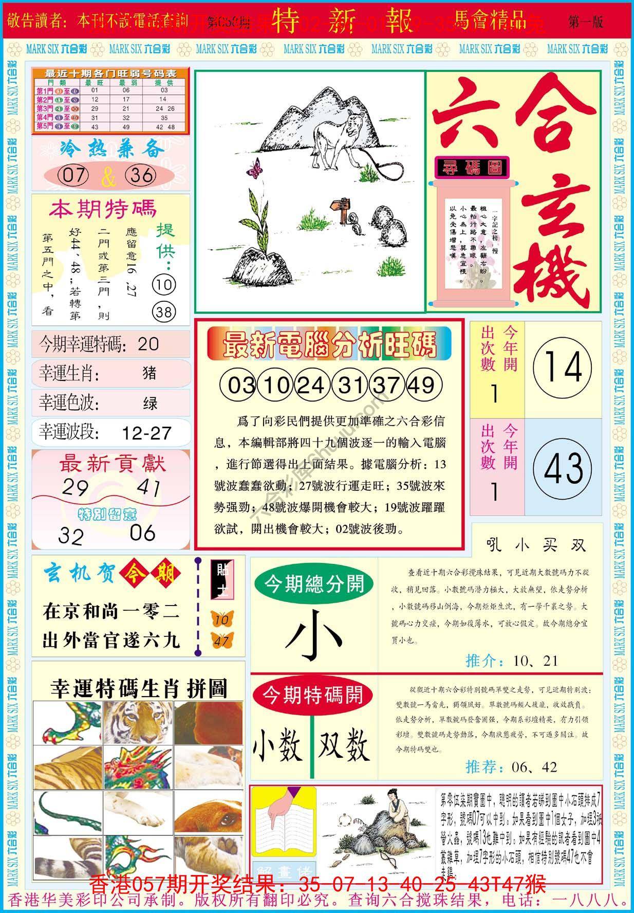 特新报