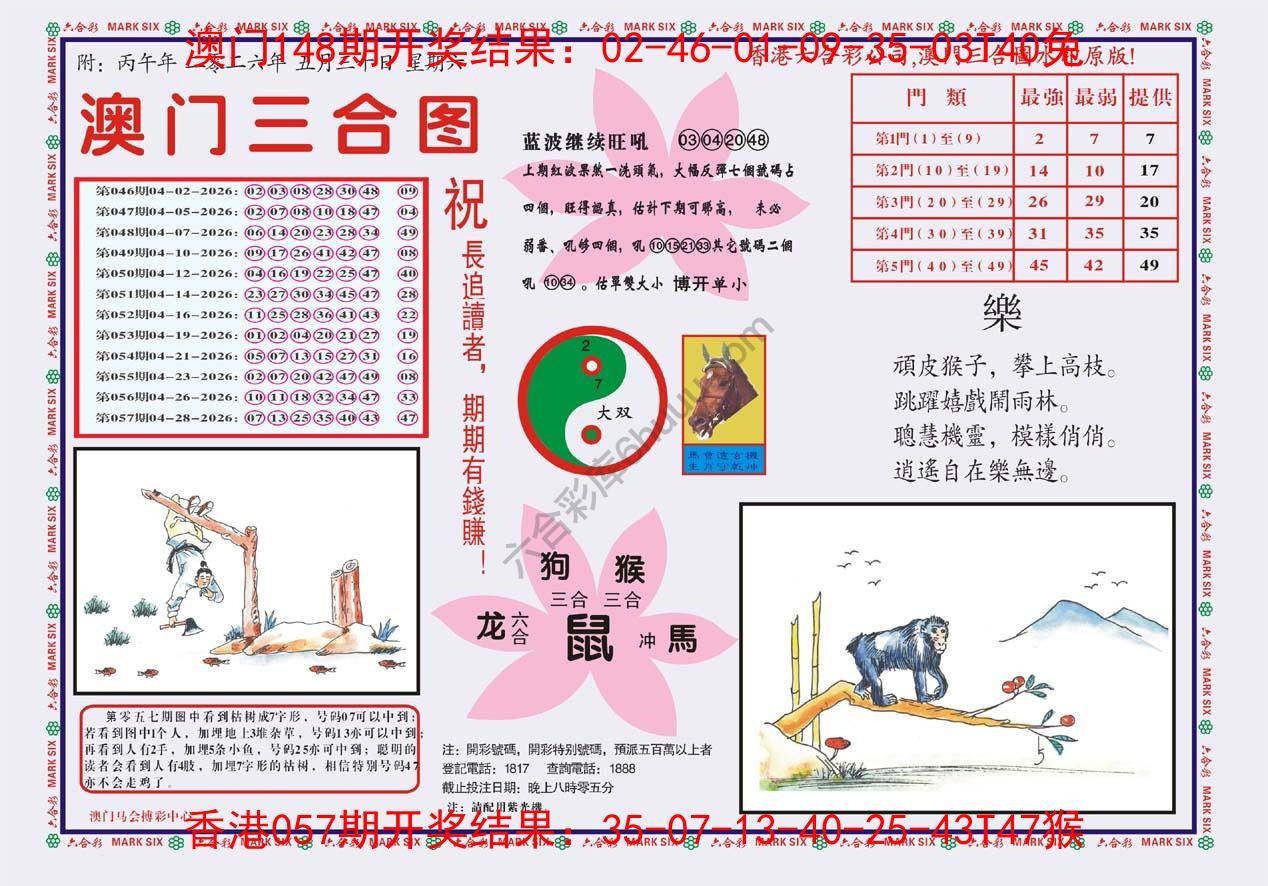 澳门三合图