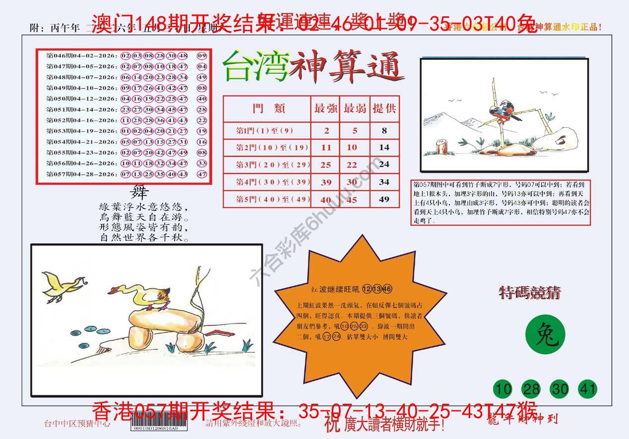 台湾神算通