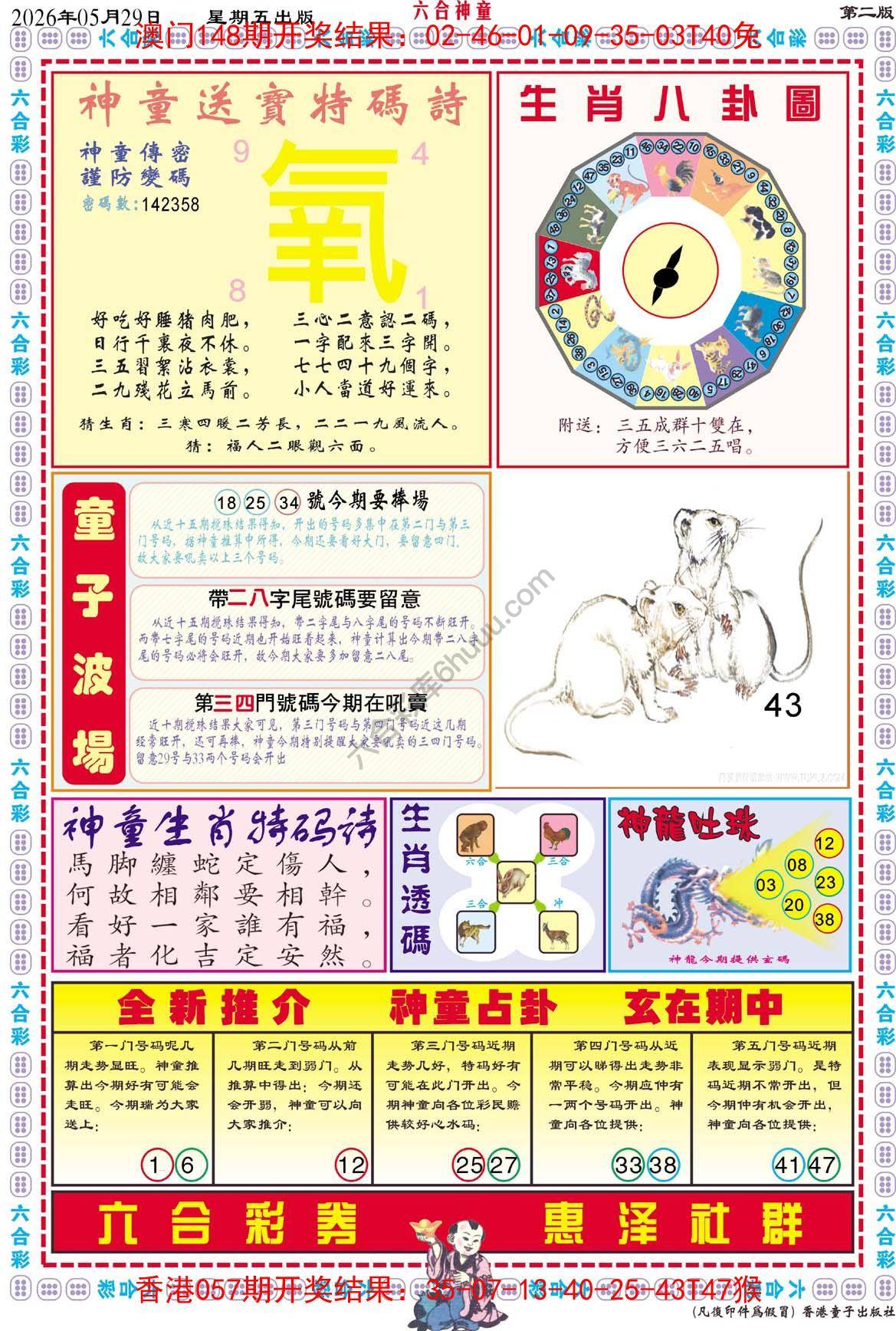 六合神童
