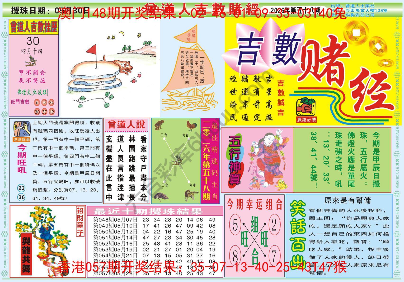 曾道人吉数赌经