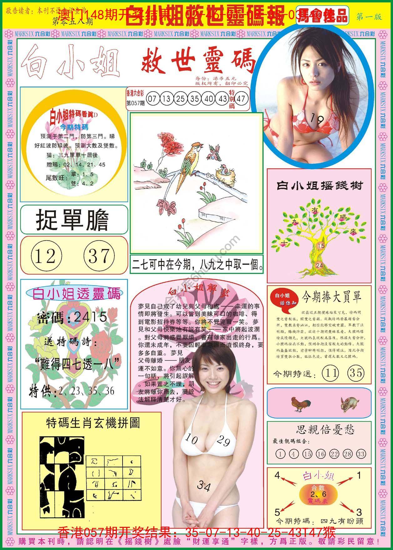 白小姐救世灵码报