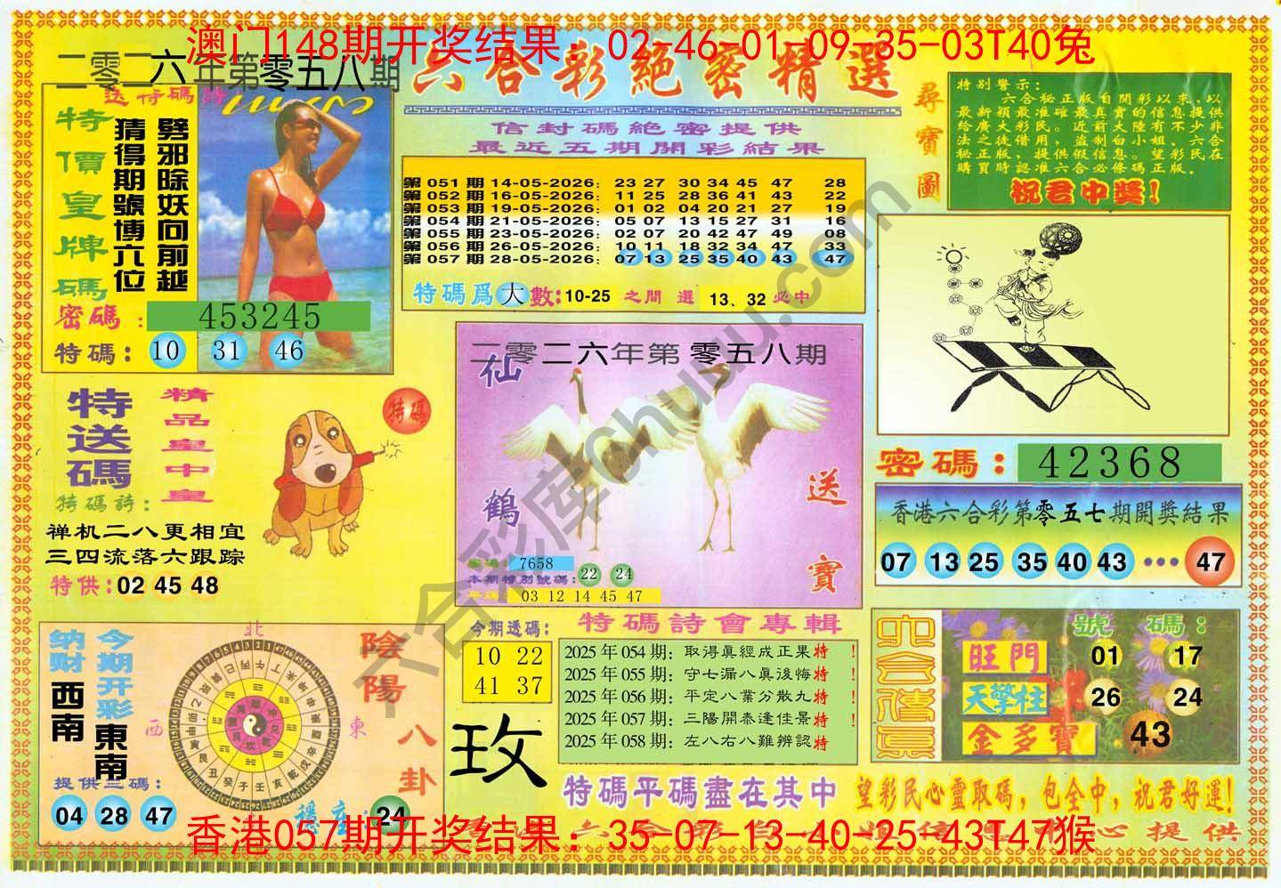 六合彩绝密精选