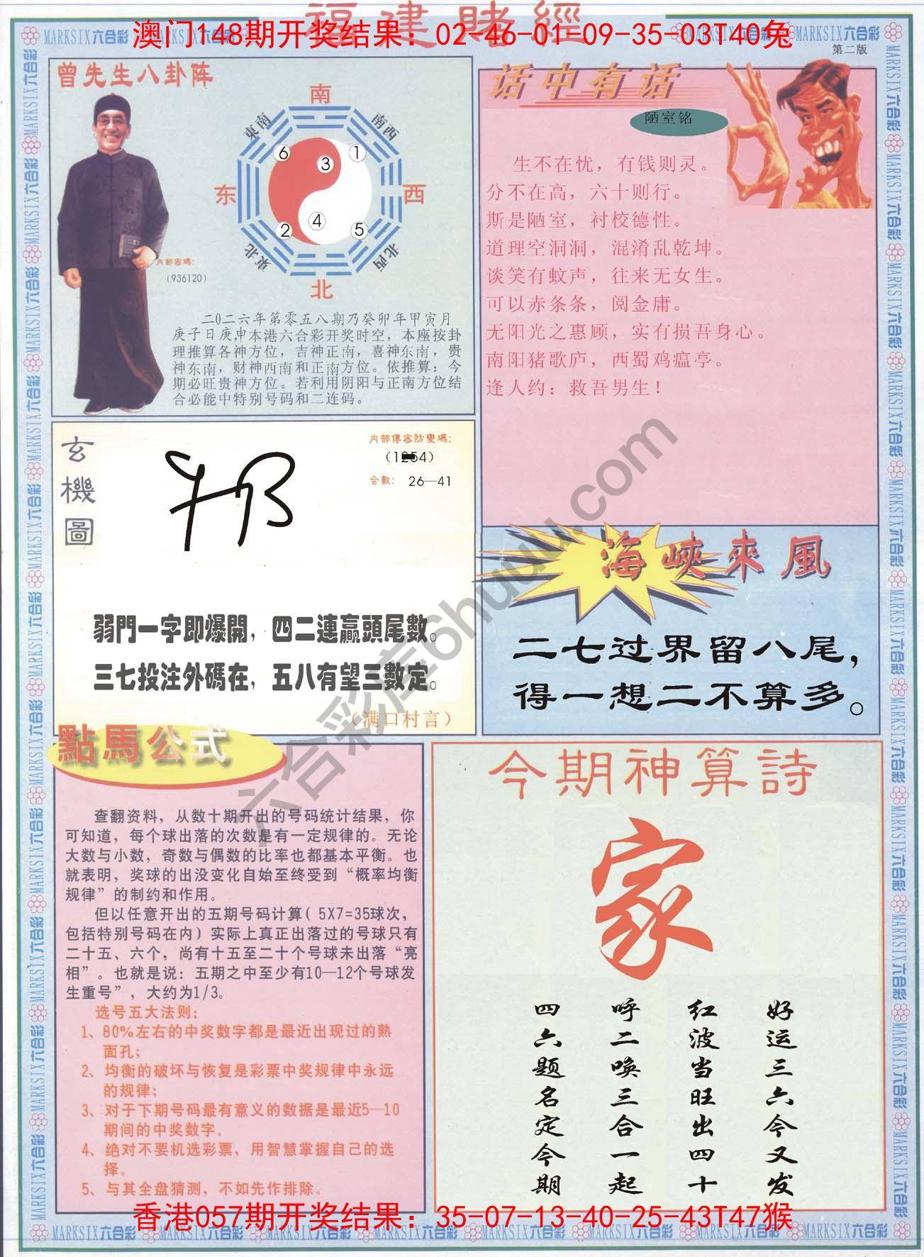 福建赌经