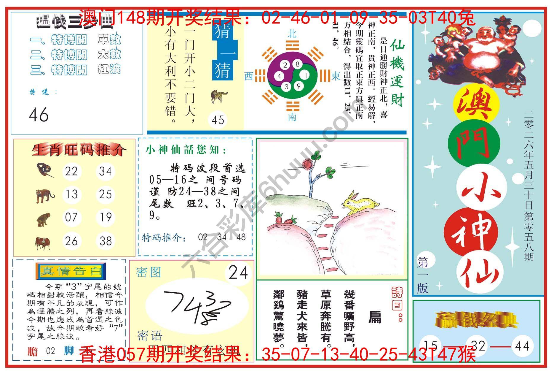 澳门小神仙