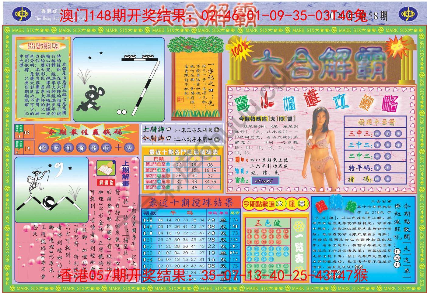 六合解霸