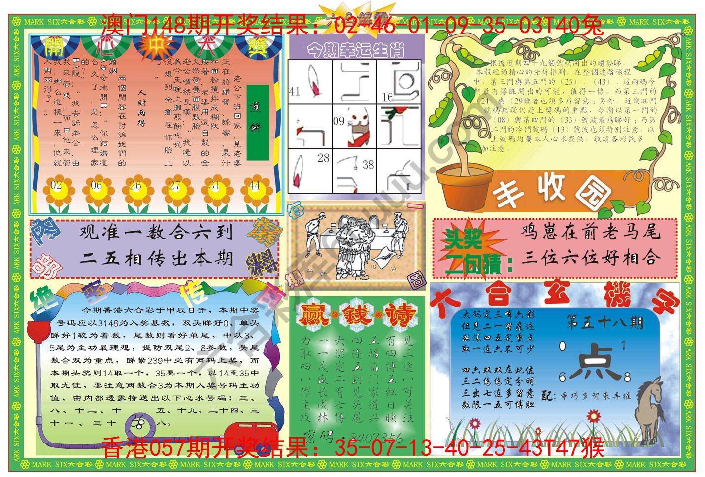 六合解霸