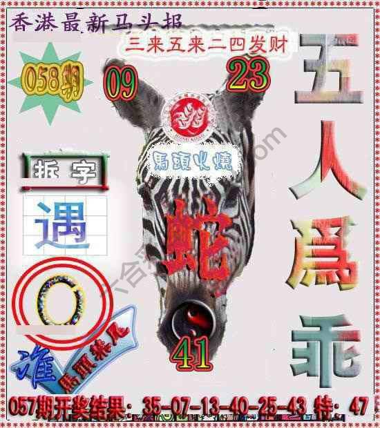 香港马头报