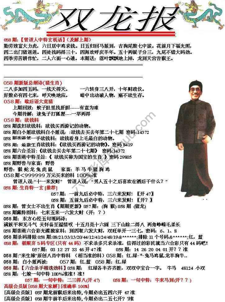 双龙报